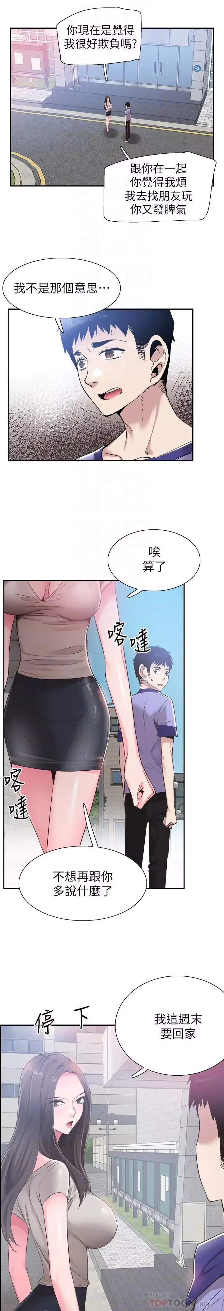 校園LIVE秀第56話-反正雅筑做夢也不會知道