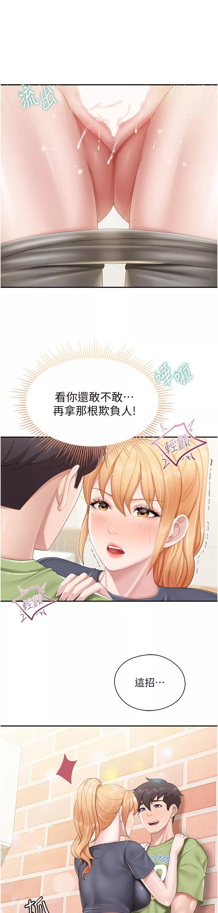 親子餐廳的媽媽們第49話-我也要騎你!
