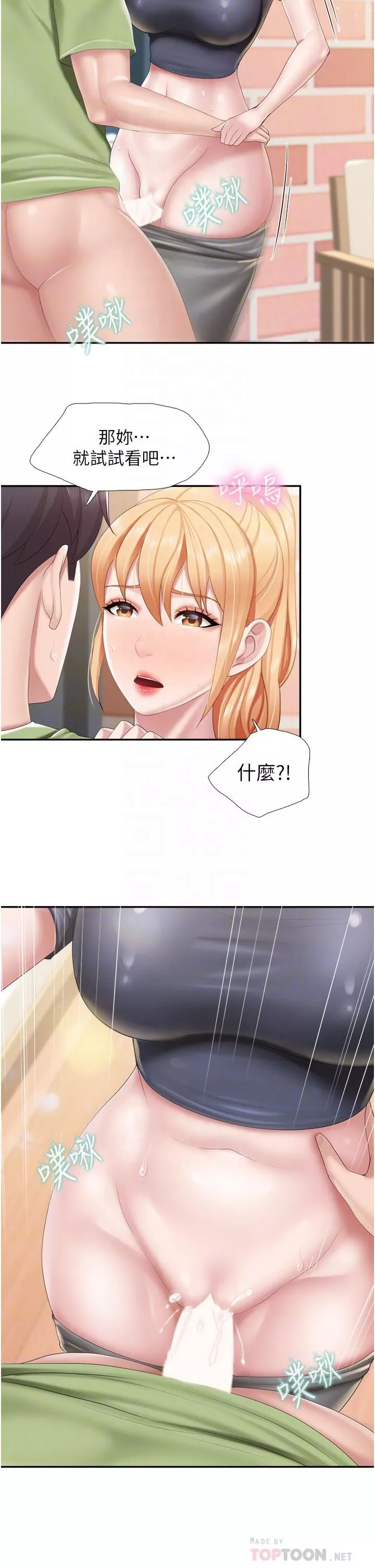 親子餐廳的媽媽們第50話-把我榨幹殆盡