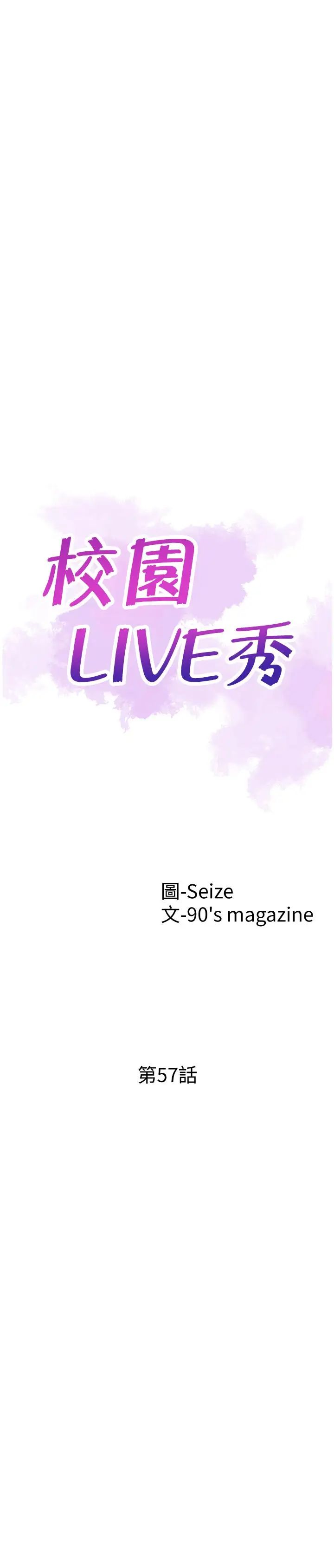 校园LIVE秀第57话-筱青该不会又回摸摸茶？
