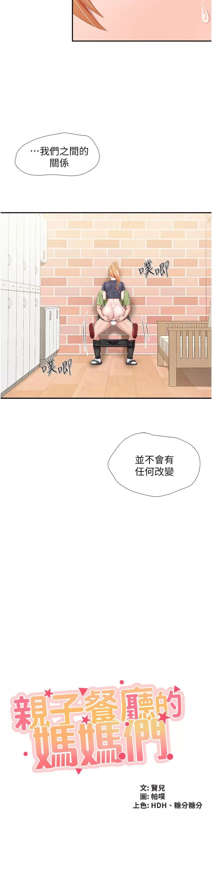親子餐廳的媽媽們第50話-把我榨幹殆盡