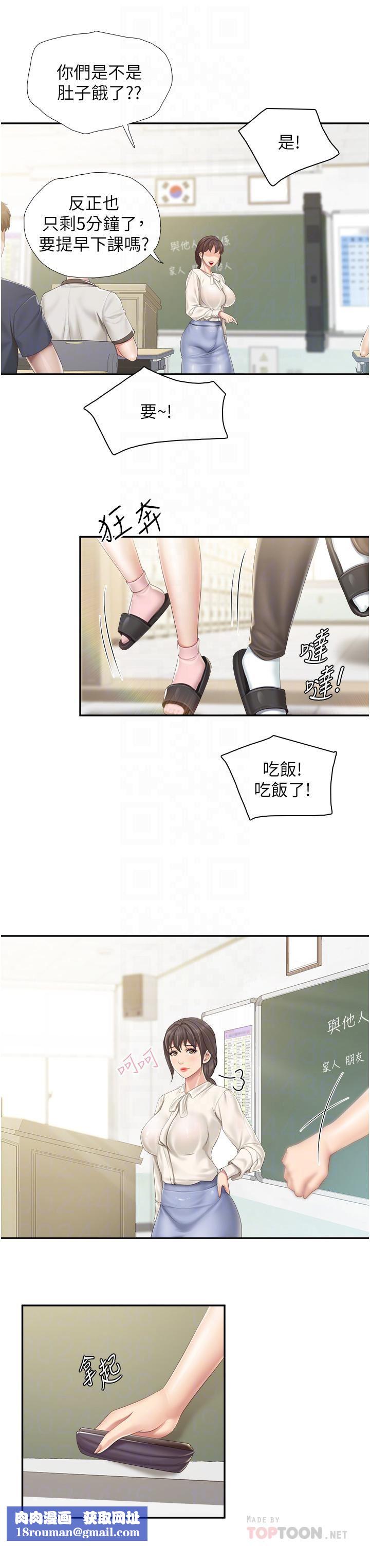 親子餐廳的媽媽們第50話-把我榨幹殆盡