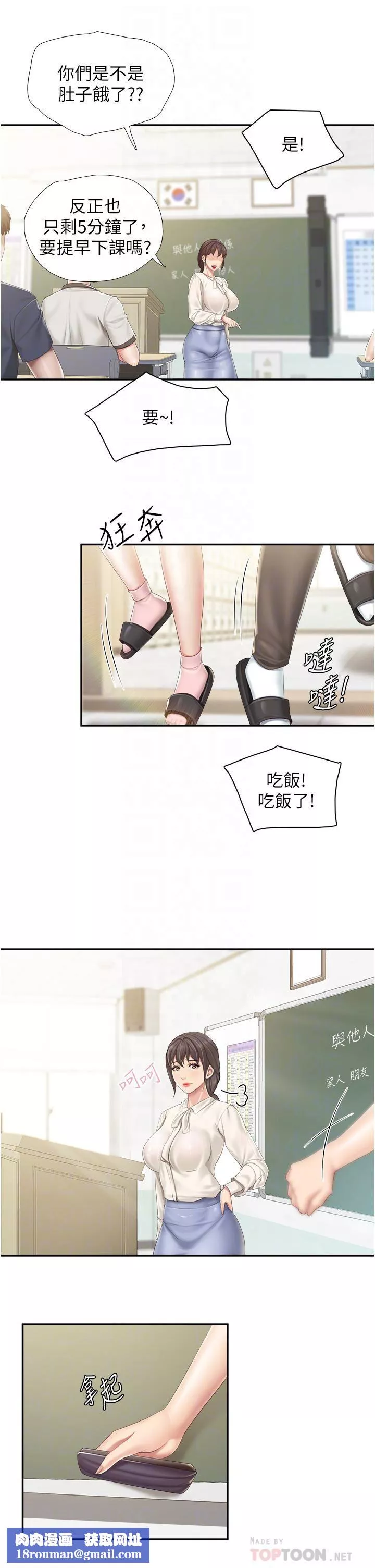 親子餐廳的媽媽們第50話-把我榨幹殆盡
