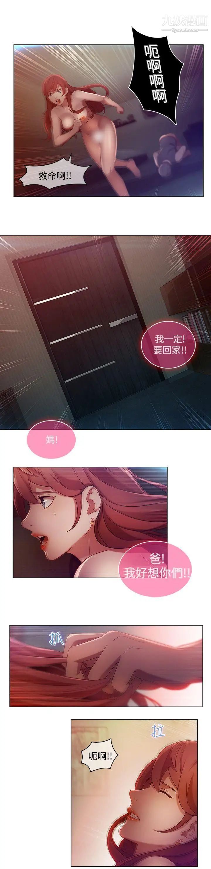 湿家侦探SWITCH第8话