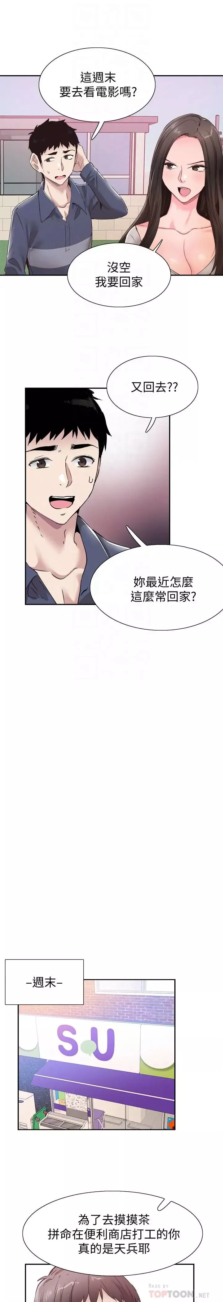 校園LIVE秀第57話-筱青該不會又回摸摸茶？