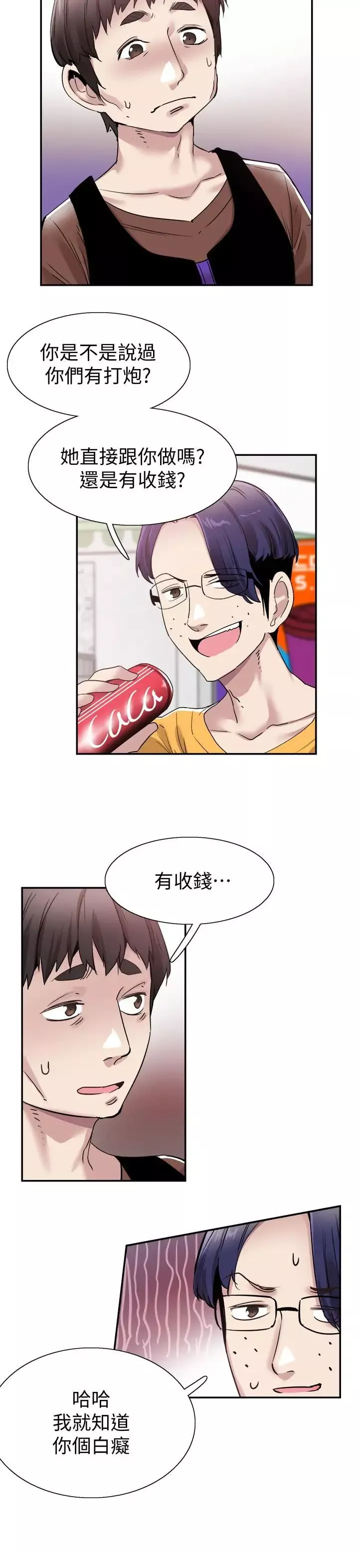 校園LIVE秀第57話-筱青該不會又回摸摸茶？