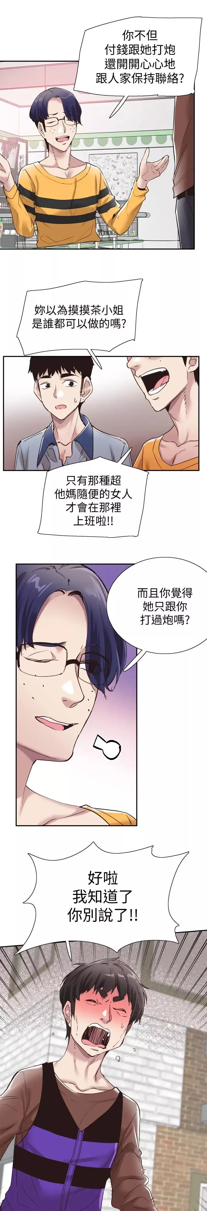 校园LIVE秀-第57话-筱青该不会又回摸摸茶？ - 图片 20