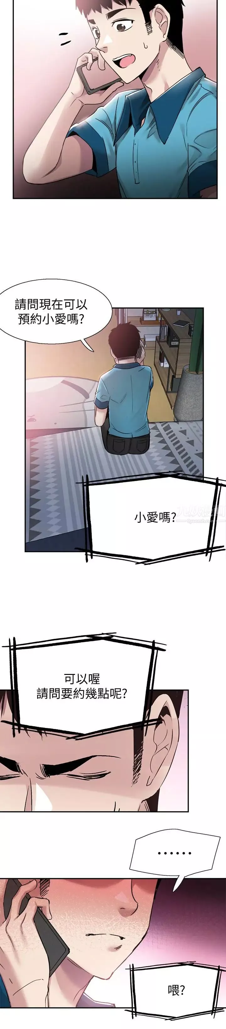 校园LIVE秀-第57话-筱青该不会又回摸摸茶？ - 图片 27