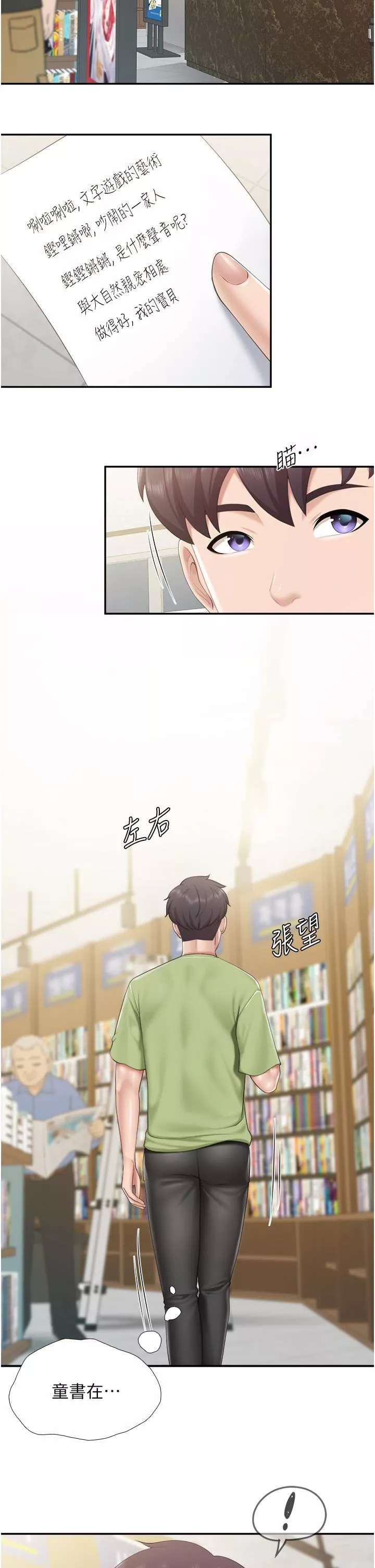 亲子餐厅的妈妈们-第50话-把我榨干殆尽 - 图片 25
