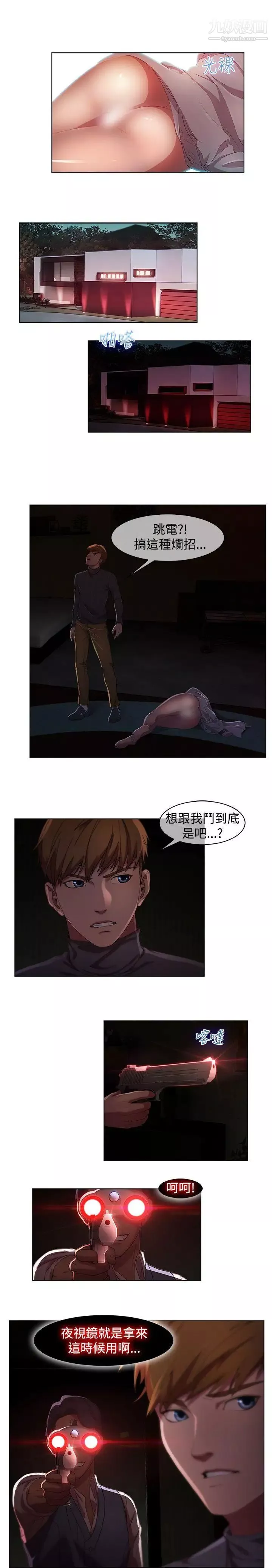 濕家偵探SWITCH第9話