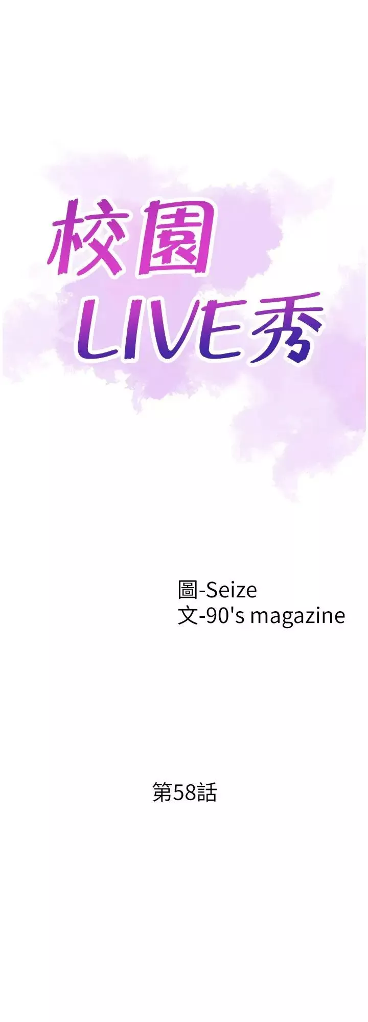校园LIVE秀-第58话-无法挽回的话语 - 图片 5