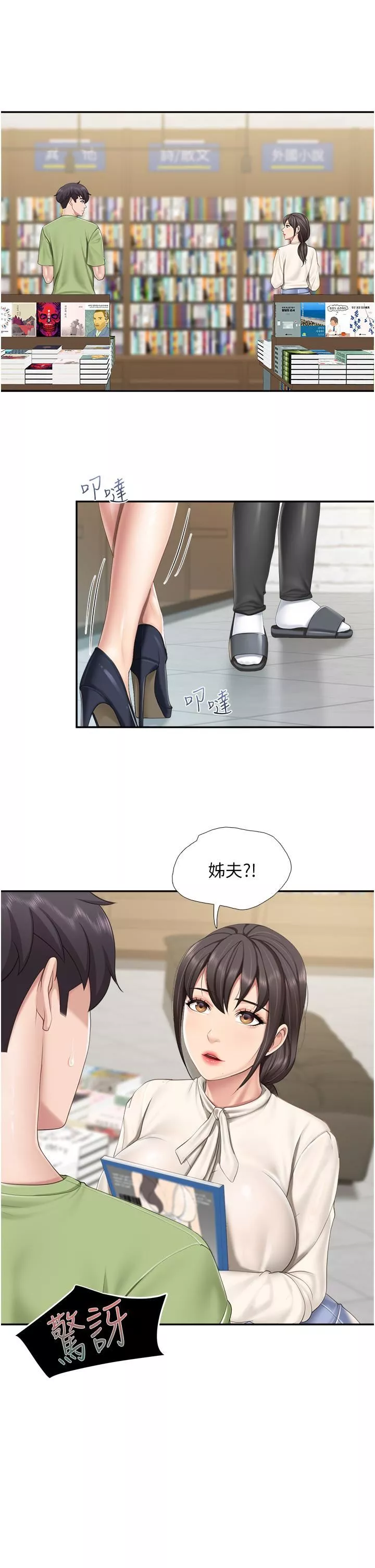 親子餐廳的媽媽們第51話-覬覦姊夫老二的小姨子