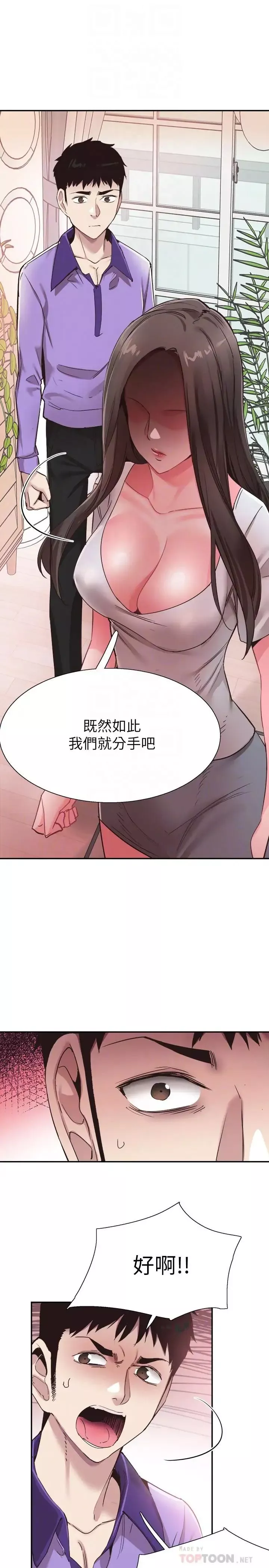 校园LIVE秀-第58话-无法挽回的话语 - 图片 18