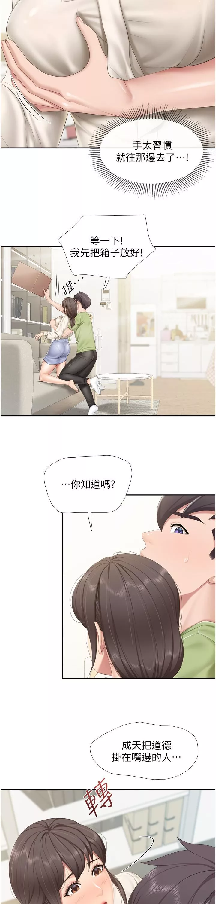 亲子餐厅的妈妈们-第51话-觊觎姊夫老二的小姨子 - 图片 27