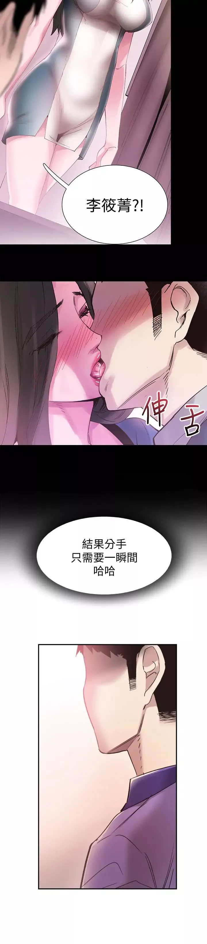 校园LIVE秀-第58话-无法挽回的话语 - 图片 27