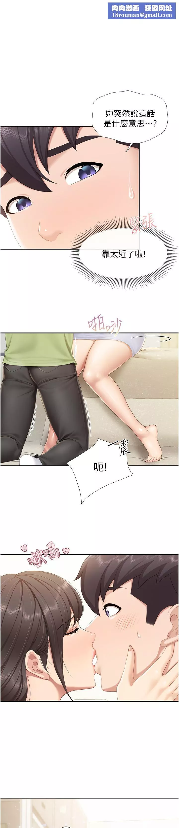 親子餐廳的媽媽們第52話-讓小兄弟小妹妹打個招唿