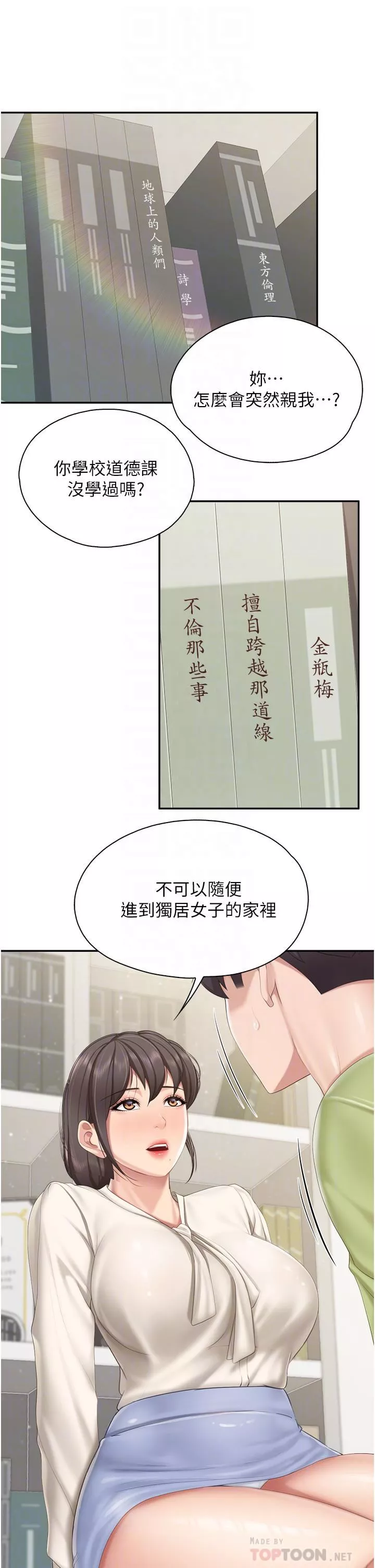 亲子餐厅的妈妈们-第52话-让小兄弟小妹妹打个招唿 - 图片 6