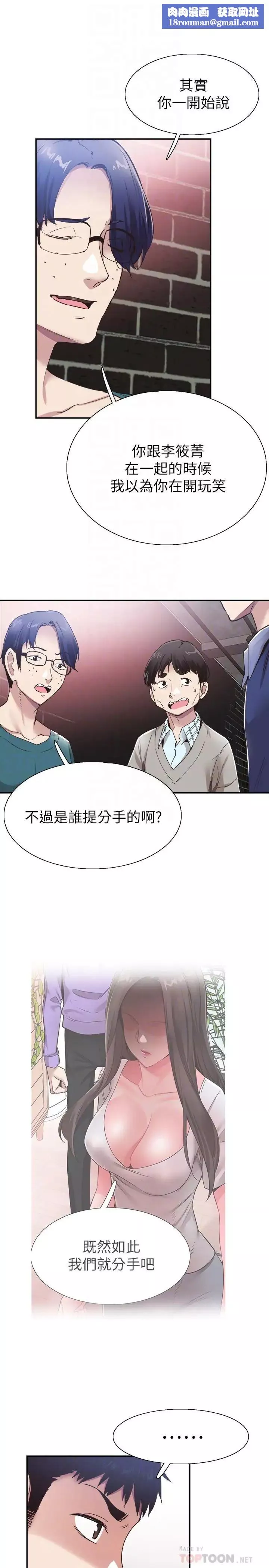 校园LIVE秀-第59话-一直旷课的筱青 - 图片 14
