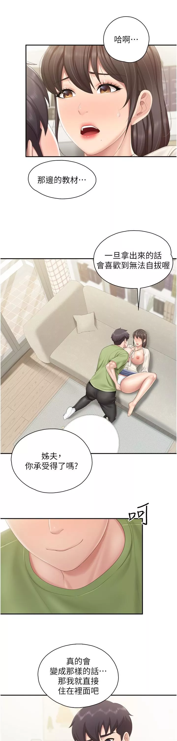 亲子餐厅的妈妈们-第52话-让小兄弟小妹妹打个招唿 - 图片 19