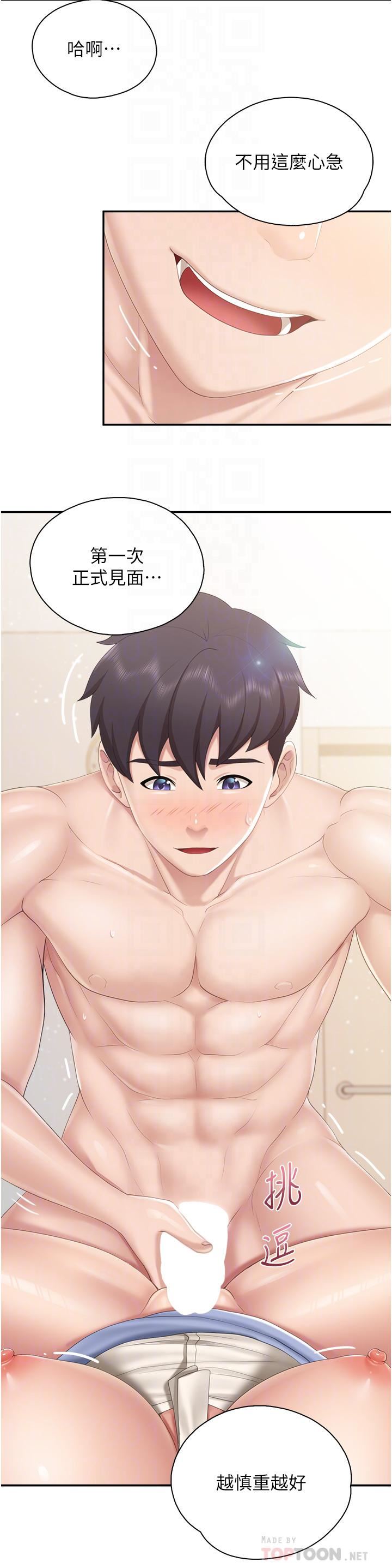 親子餐廳的媽媽們第53話-對性愛的盛贊