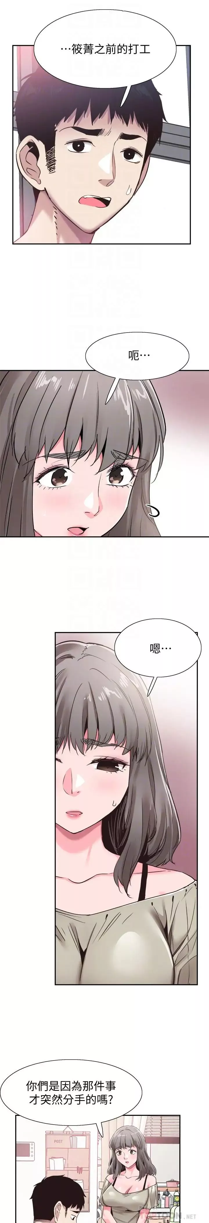 校園LIVE秀第60話-疏於溝通的二十歲戀愛