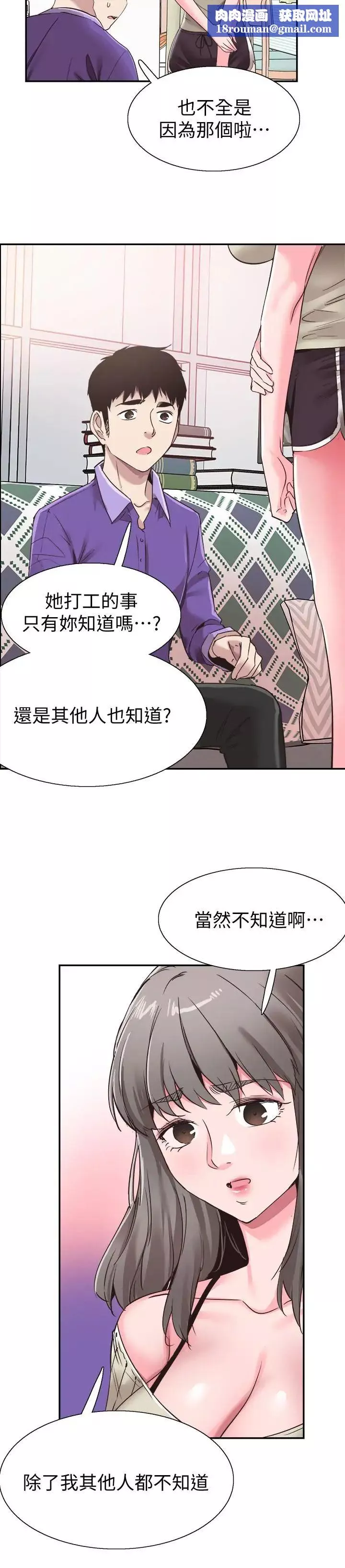 校園LIVE秀第60話-疏於溝通的二十歲戀愛