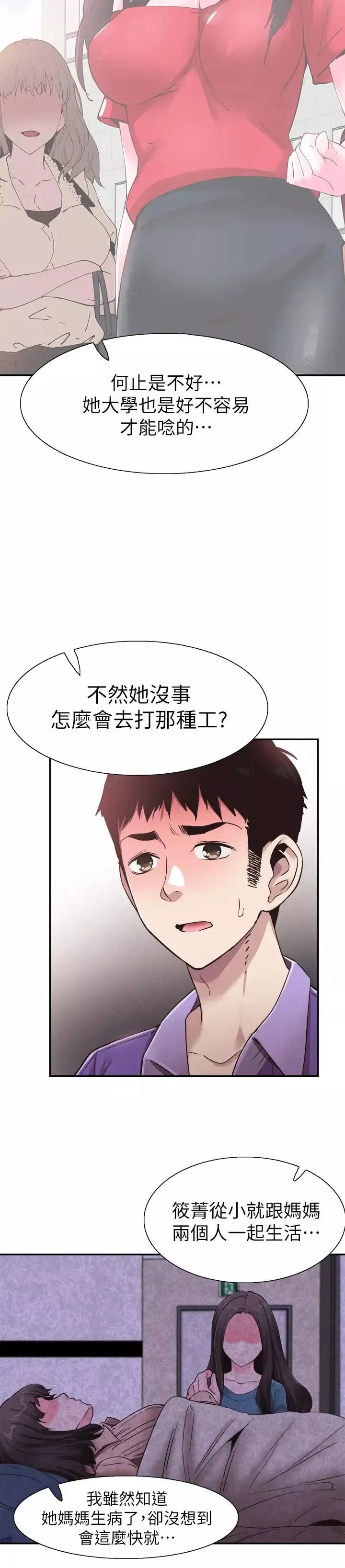 校园LIVE秀-第60话-疏于沟通的二十岁恋爱 - 图片 19