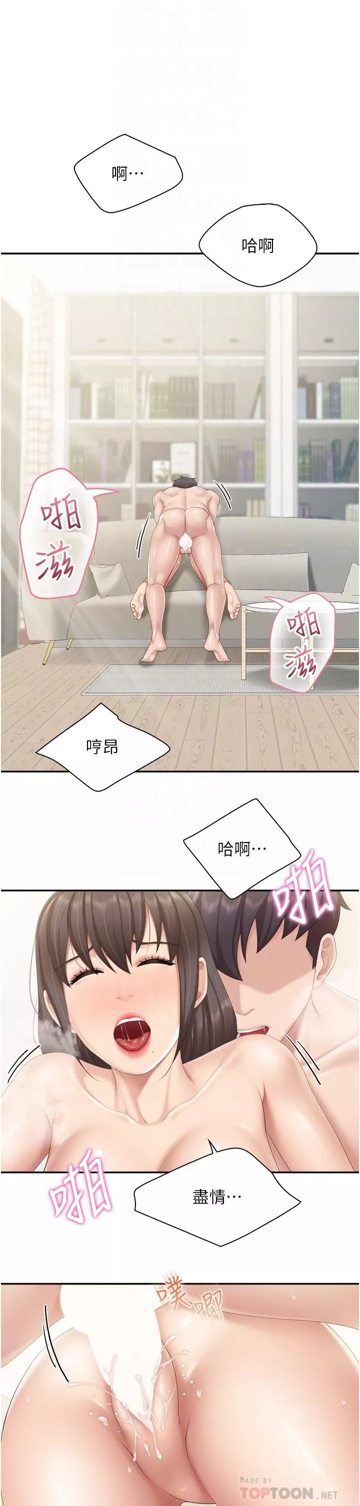 亲子餐厅的妈妈们-第54话-让姊姊看到我们打炮 - 图片 4