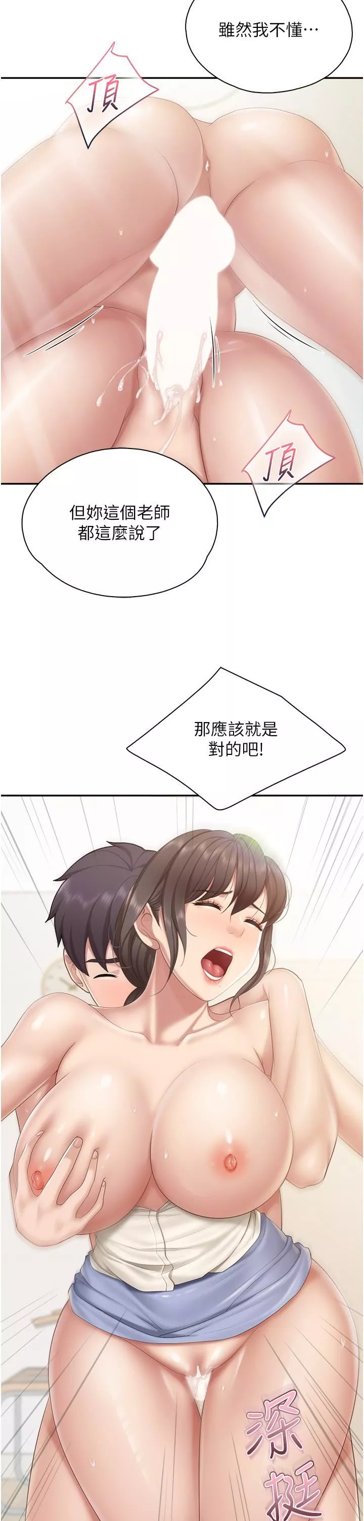 親子餐廳的媽媽們第54話-讓姊姊看到我們打炮