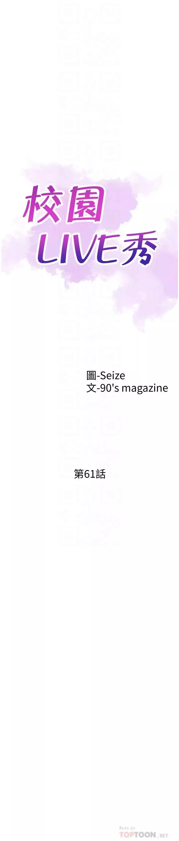 校園LIVE秀第61話-冷淡的筱菁