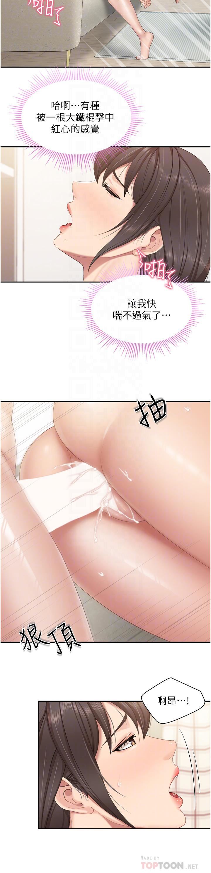 親子餐廳的媽媽們第54話-讓姊姊看到我們打炮