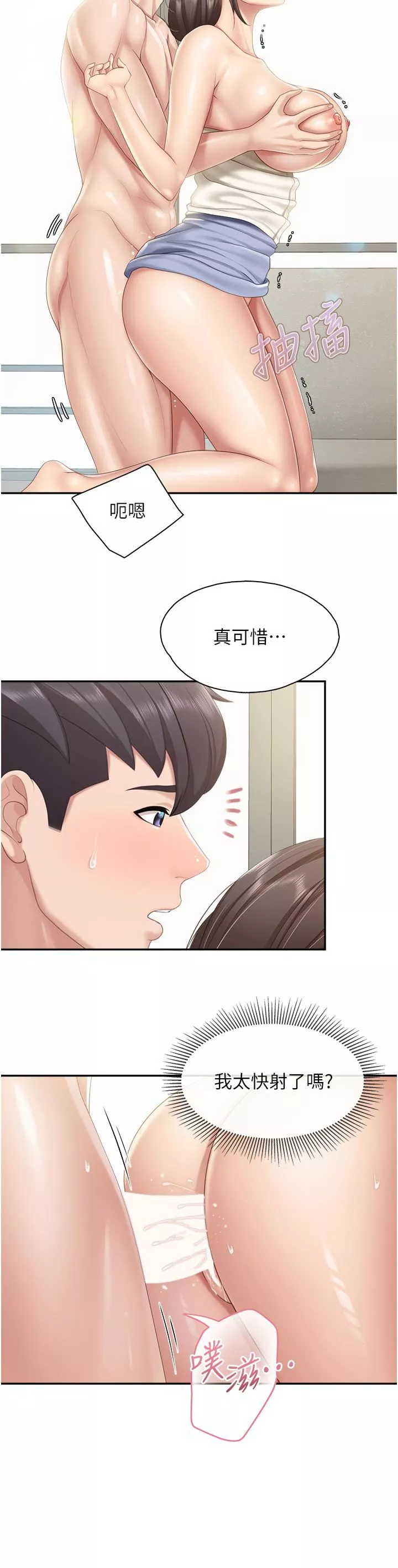親子餐廳的媽媽們第54話-讓姊姊看到我們打炮