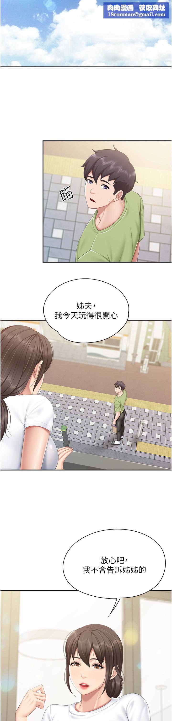 親子餐廳的媽媽們第54話-讓姊姊看到我們打炮