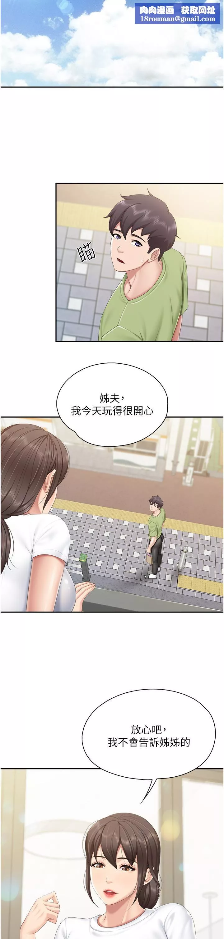 亲子餐厅的妈妈们-第54话-让姊姊看到我们打炮 - 图片 17