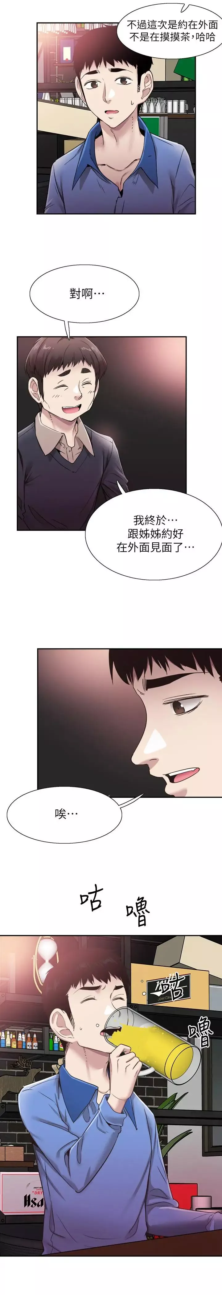 校园LIVE秀-第61话-冷淡的筱菁 - 图片 11