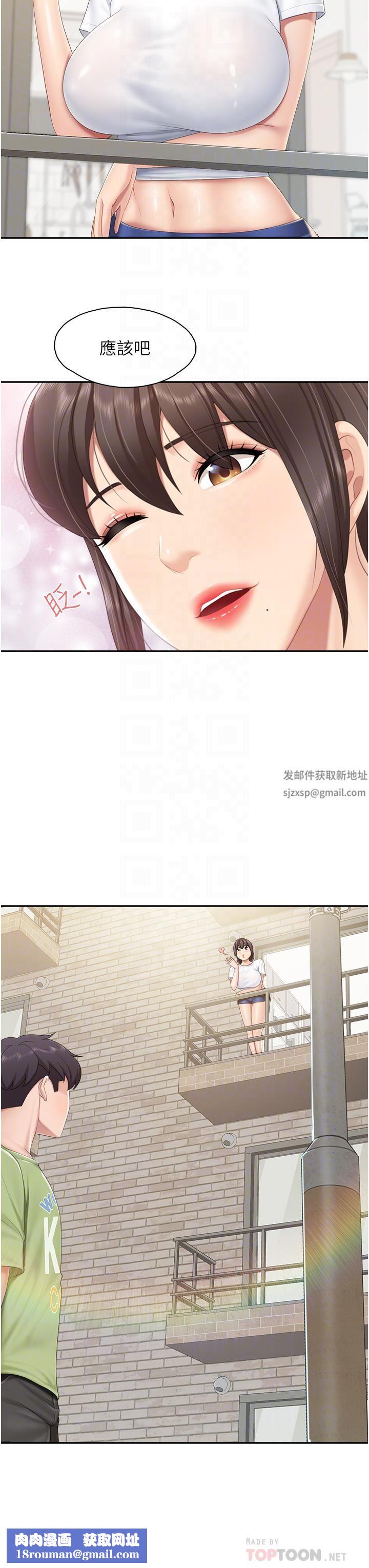 亲子餐厅的妈妈们第54话-让姊姊看到我们打炮