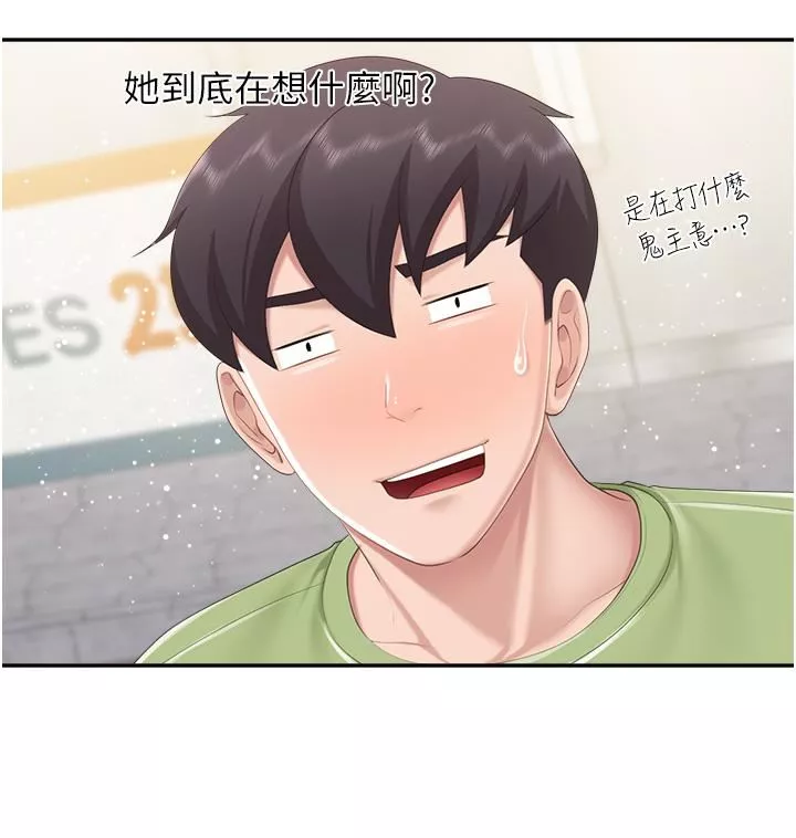 親子餐廳的媽媽們第54話-讓姊姊看到我們打炮