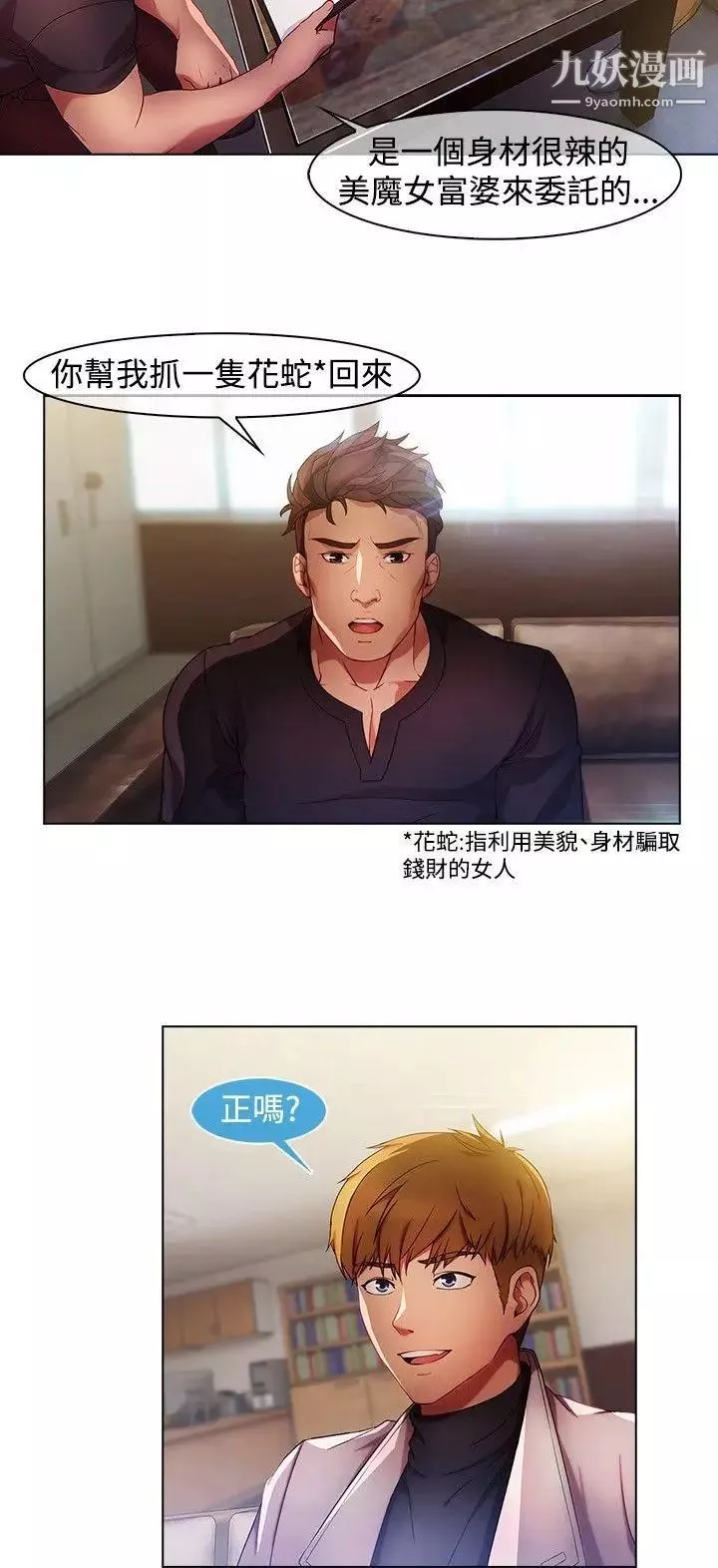 濕家偵探SWITCH第15話