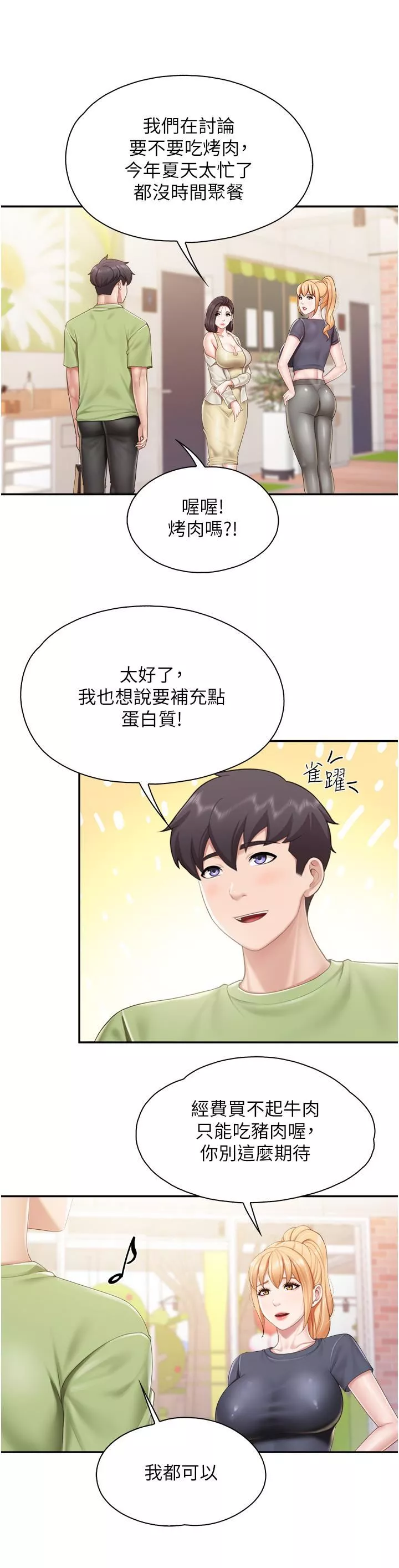 亲子餐厅的妈妈们-第54话-让姊姊看到我们打炮 - 图片 22