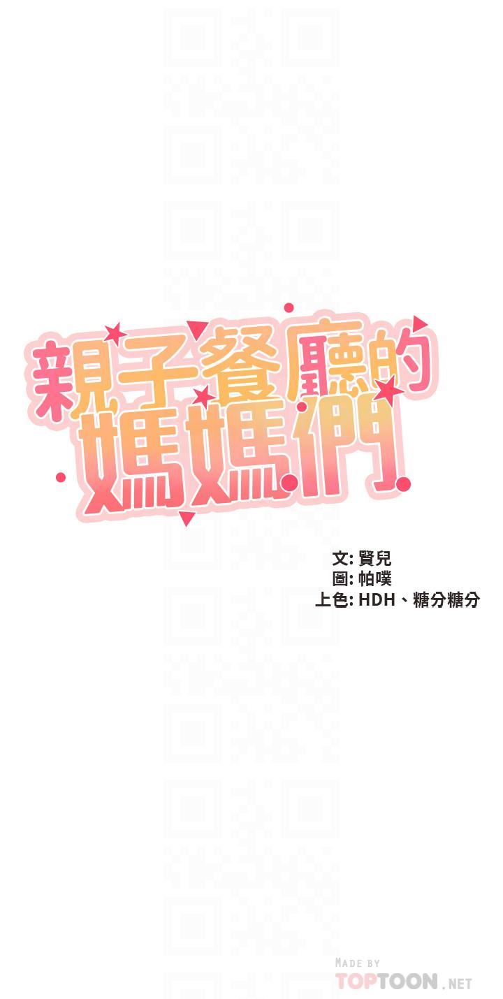 親子餐廳的媽媽們第55話-在烤肉店吃海鮮
