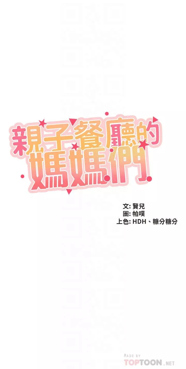 親子餐廳的媽媽們第55話-在烤肉店吃海鮮