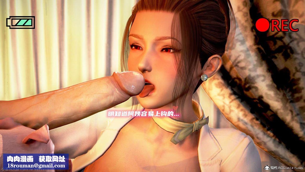 [3D]泛滥的母爱第08话