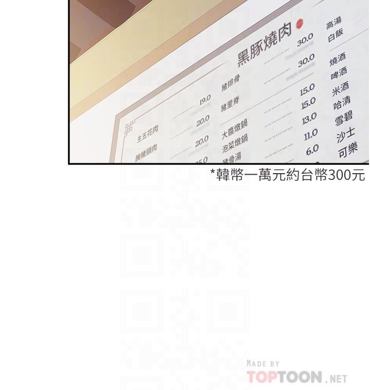 親子餐廳的媽媽們第55話-在烤肉店吃海鮮