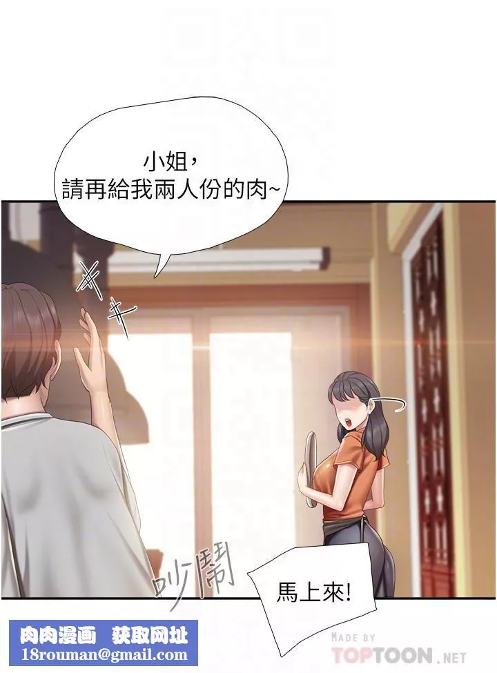亲子餐厅的妈妈们-第55话-在烤肉店吃海鲜 - 图片 18