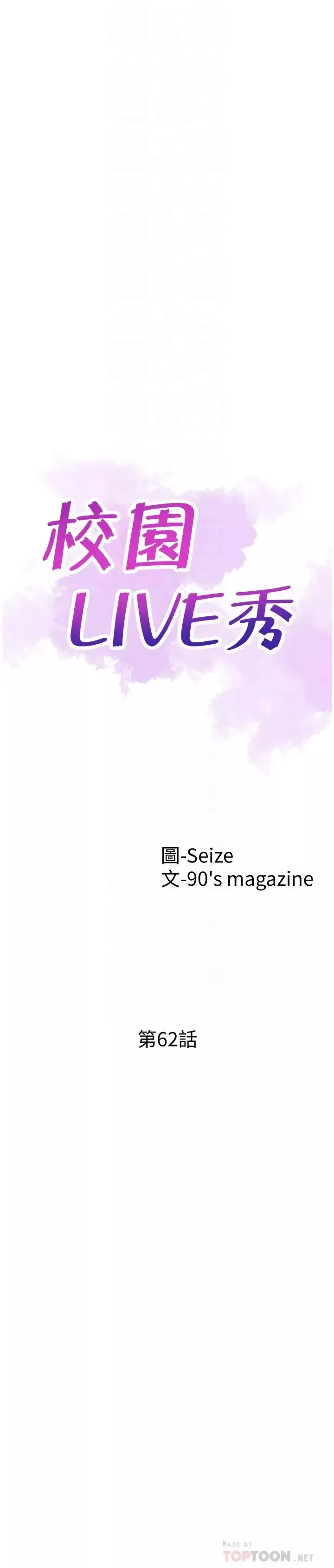 校园LIVE秀-第62话-跟嬷嬷茶小姐上摩铁 - 图片 6