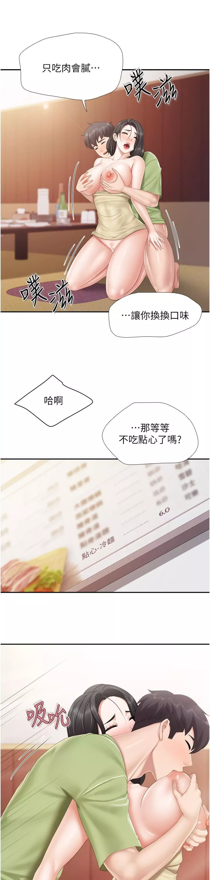 亲子餐厅的妈妈们-第55话-在烤肉店吃海鲜 - 图片 30