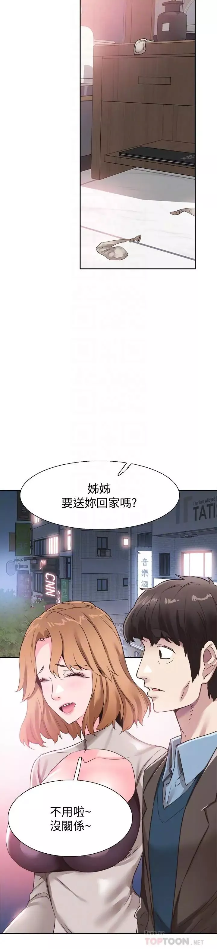 校園LIVE秀第62話-跟嬤嬤茶小姐上摩鐵