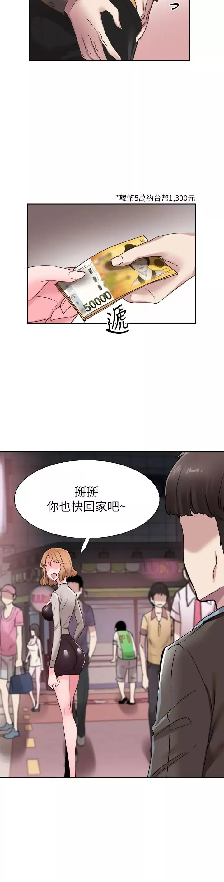 校園LIVE秀第62話-跟嬤嬤茶小姐上摩鐵