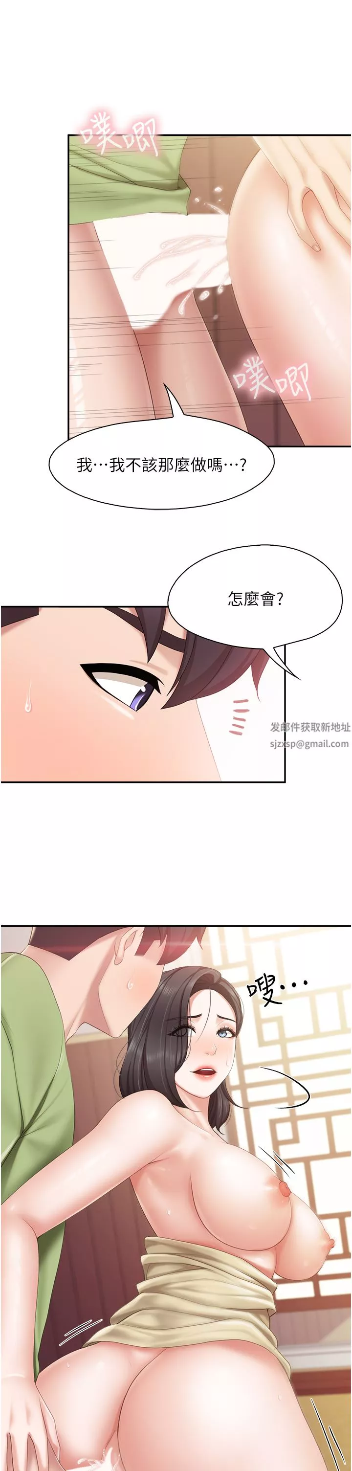 亲子餐厅的妈妈们-第56话-你干得很好! - 图片 7