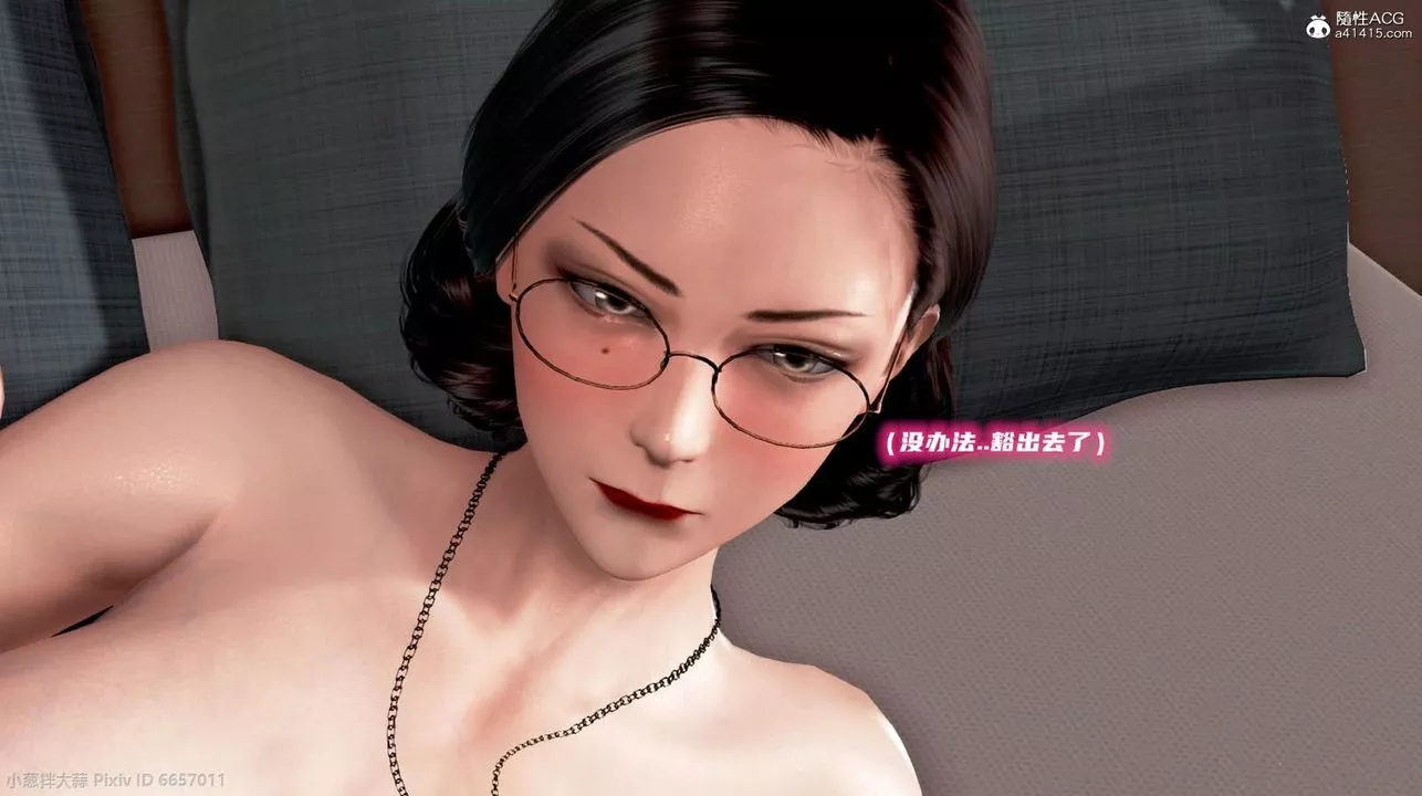 [3D]泛濫的母愛第09話